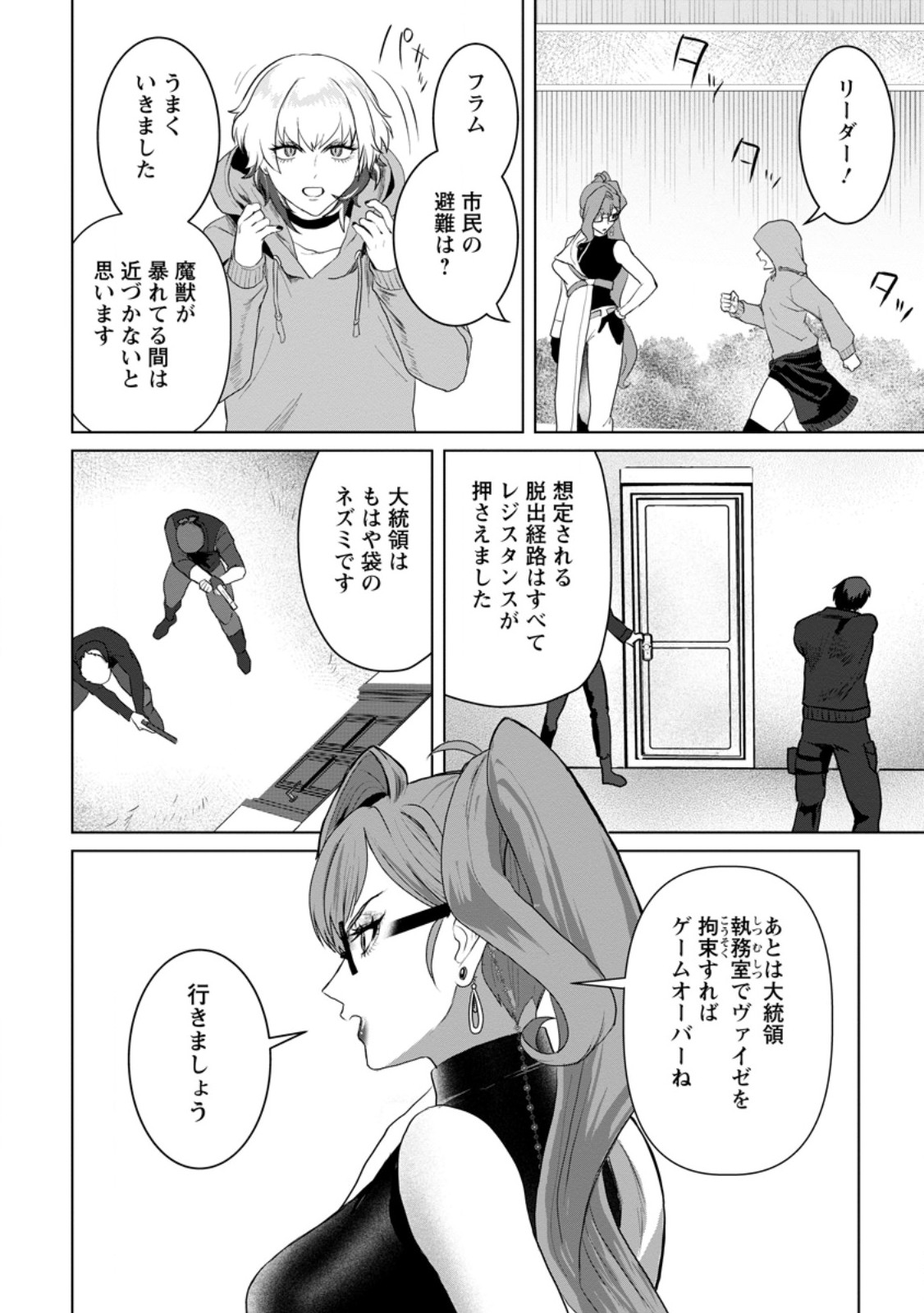 Read SAITEIHEN NO OSSSAN BOUKENSHA. GUILD WO TSUIHOU SARERU TOKORO DE IMA MADE NO DORYOKU GA MUKUWARE, KYUU NI SAIKYOU SKILL "MUJOUKEN SHOURI" WO ERU Chapter 19.2 [High Quality / Full] - Page 3 - nicomanga.net