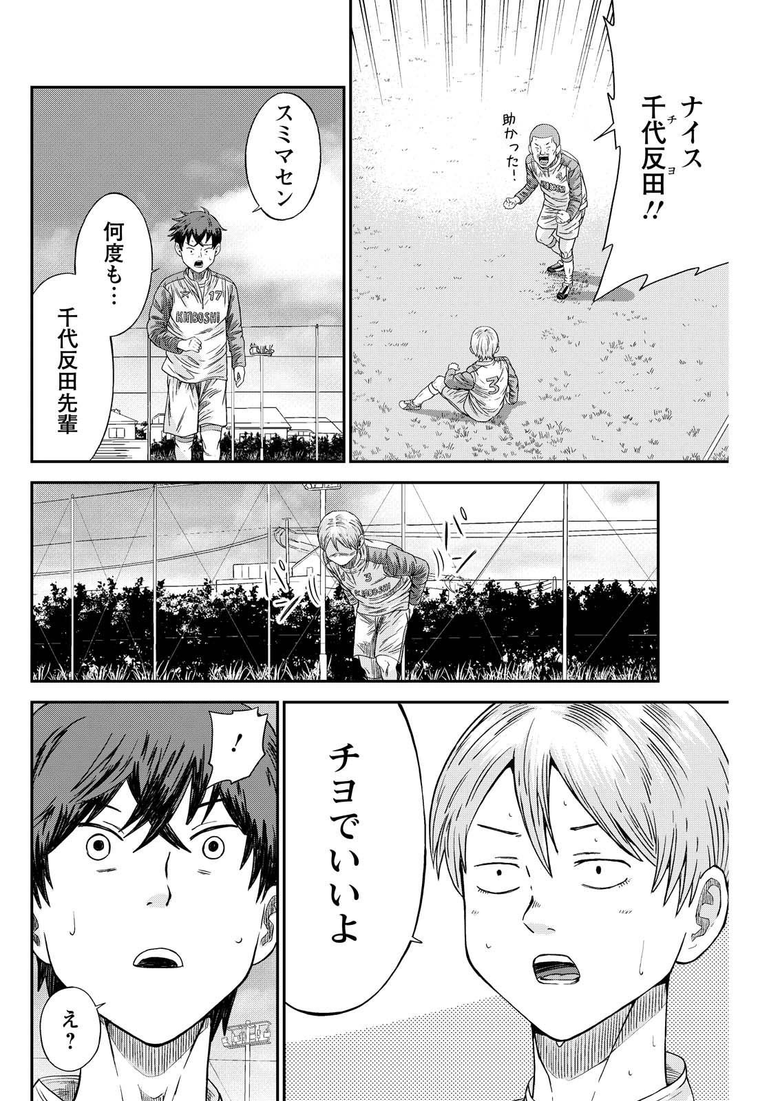 Read VITORIA NO KANTOKU Chapter 8 [High Quality / Full] - Page 12 - nicomanga.com