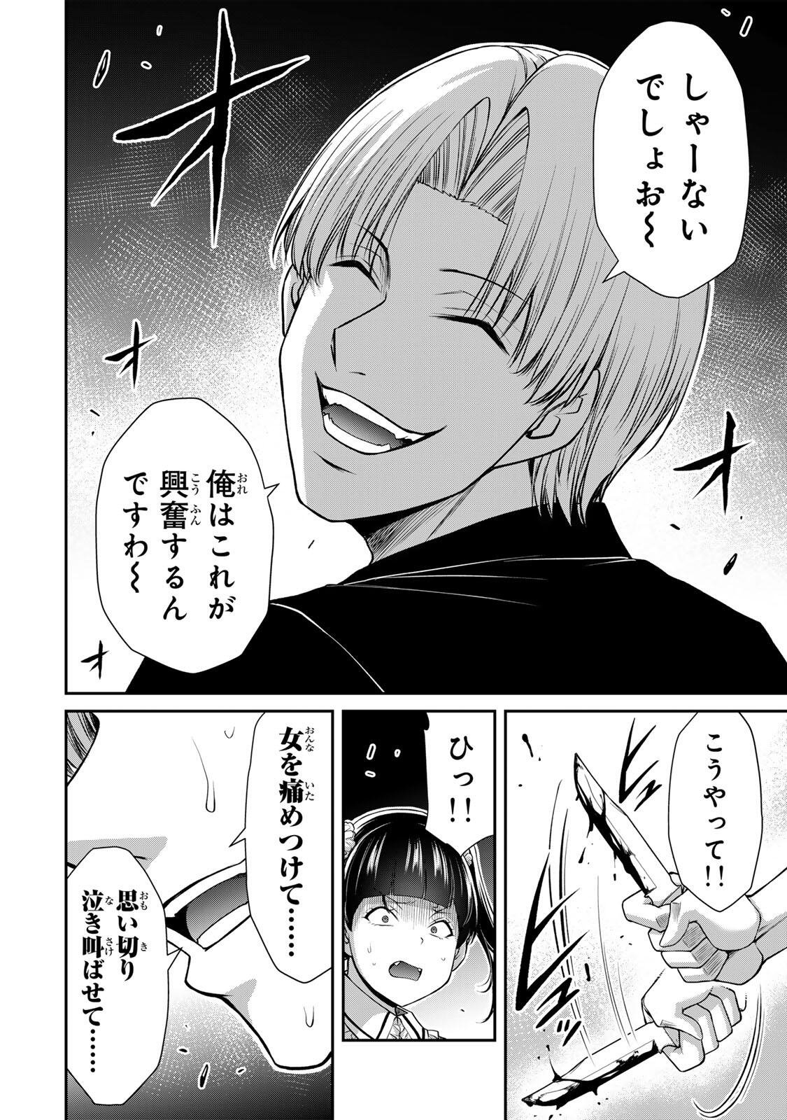 GUILTY CIRCLE Chapter 233 page 8 - nihonkuni.com