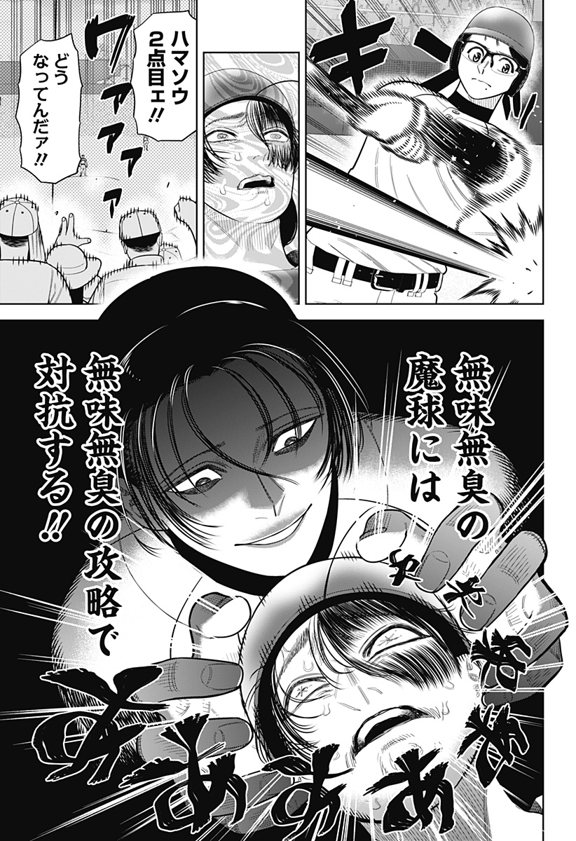 STRIKEOUT PITCH Chapter 28 page 21 - nihonkuni.com