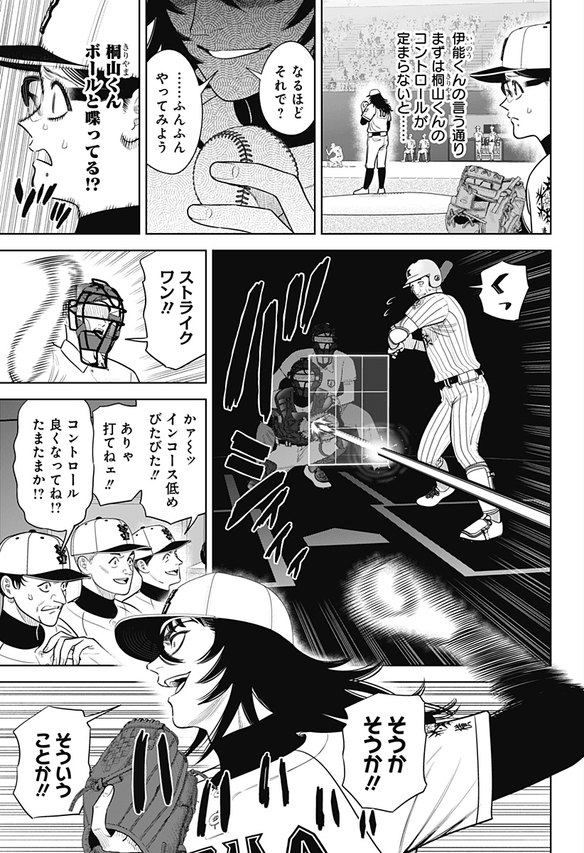 STRIKEOUT PITCH Chap 35 - Pic 5
