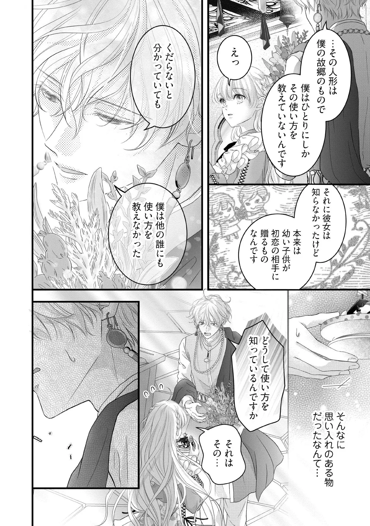 KARAPPO SEIJO TO SHITE SUTERARETA HAZU GA, TOTSUGI-SAKI NO KOUTEI HEIKA NI DEKIAISARETEIMASU Chapter 17.2 page 3 - nihonkuni.com