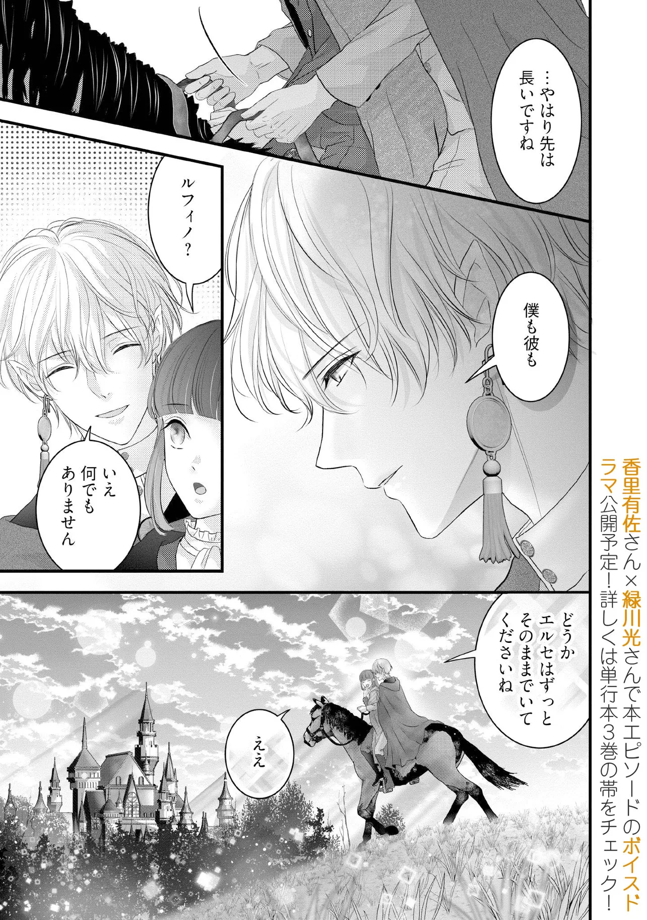 KARAPPO SEIJO TO SHITE SUTERARETA HAZU GA, TOTSUGI-SAKI NO KOUTEI HEIKA NI DEKIAISARETEIMASU Chapter 18.6 page 7 - nihonkuni.com