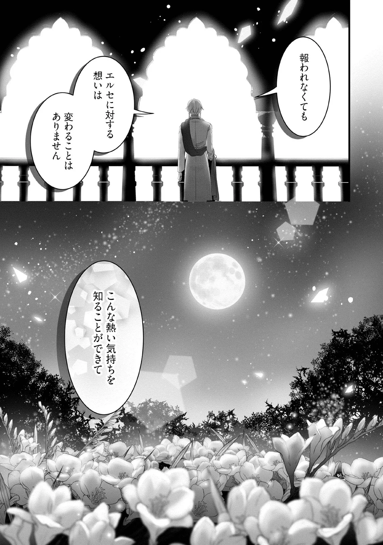 KARAPPO SEIJO TO SHITE SUTERARETA HAZU GA, TOTSUGI-SAKI NO KOUTEI HEIKA NI DEKIAISARETEIMASU Chapter 29.4 page 6 - nihonkuni.com
