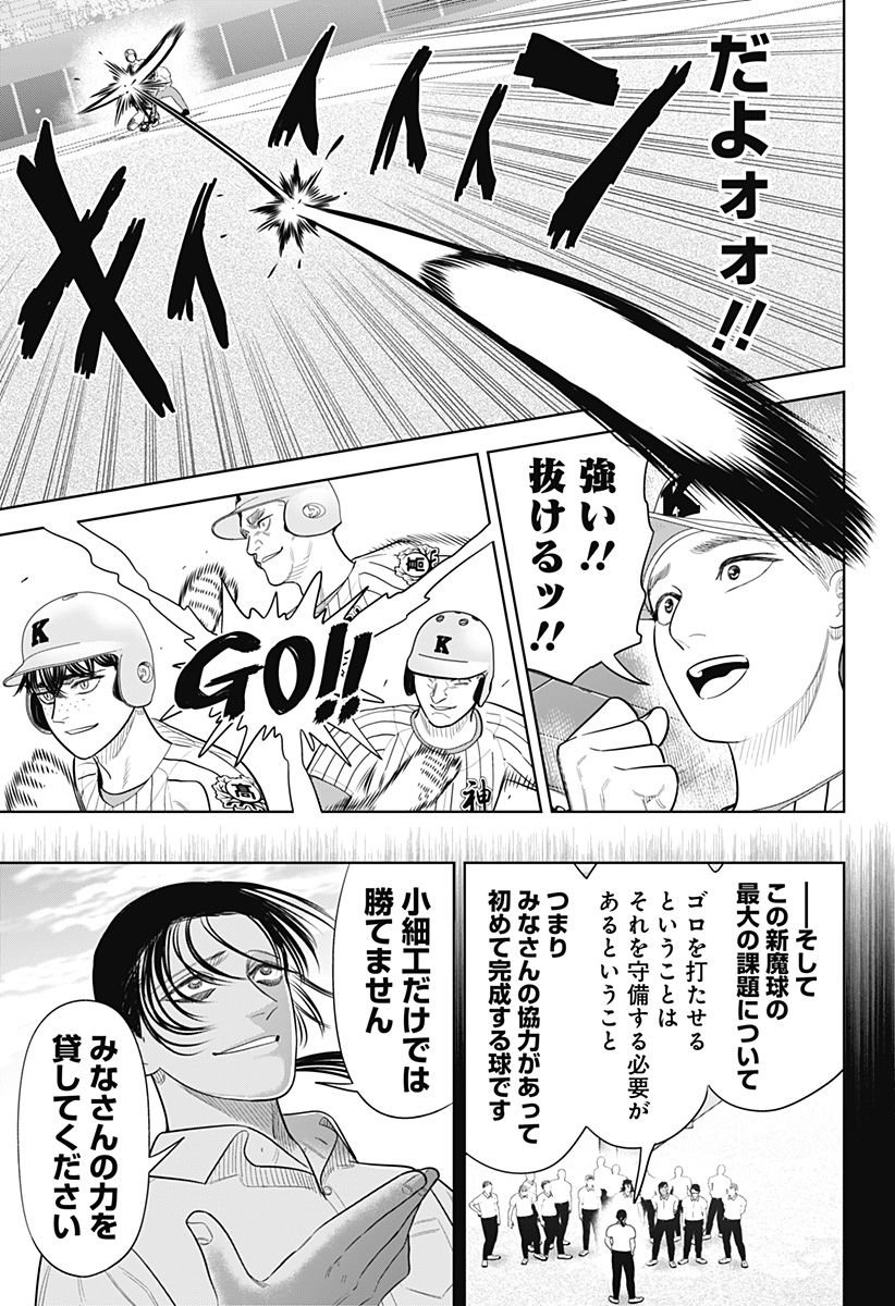 STRIKEOUT PITCH Chap 40 - Pic 17