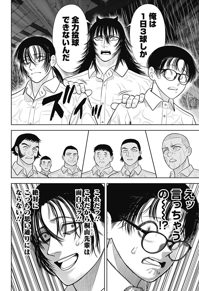 Read STRIKEOUT PITCH Chapter 33 [High Quality / Full] - Page 12 - nicomanga.com