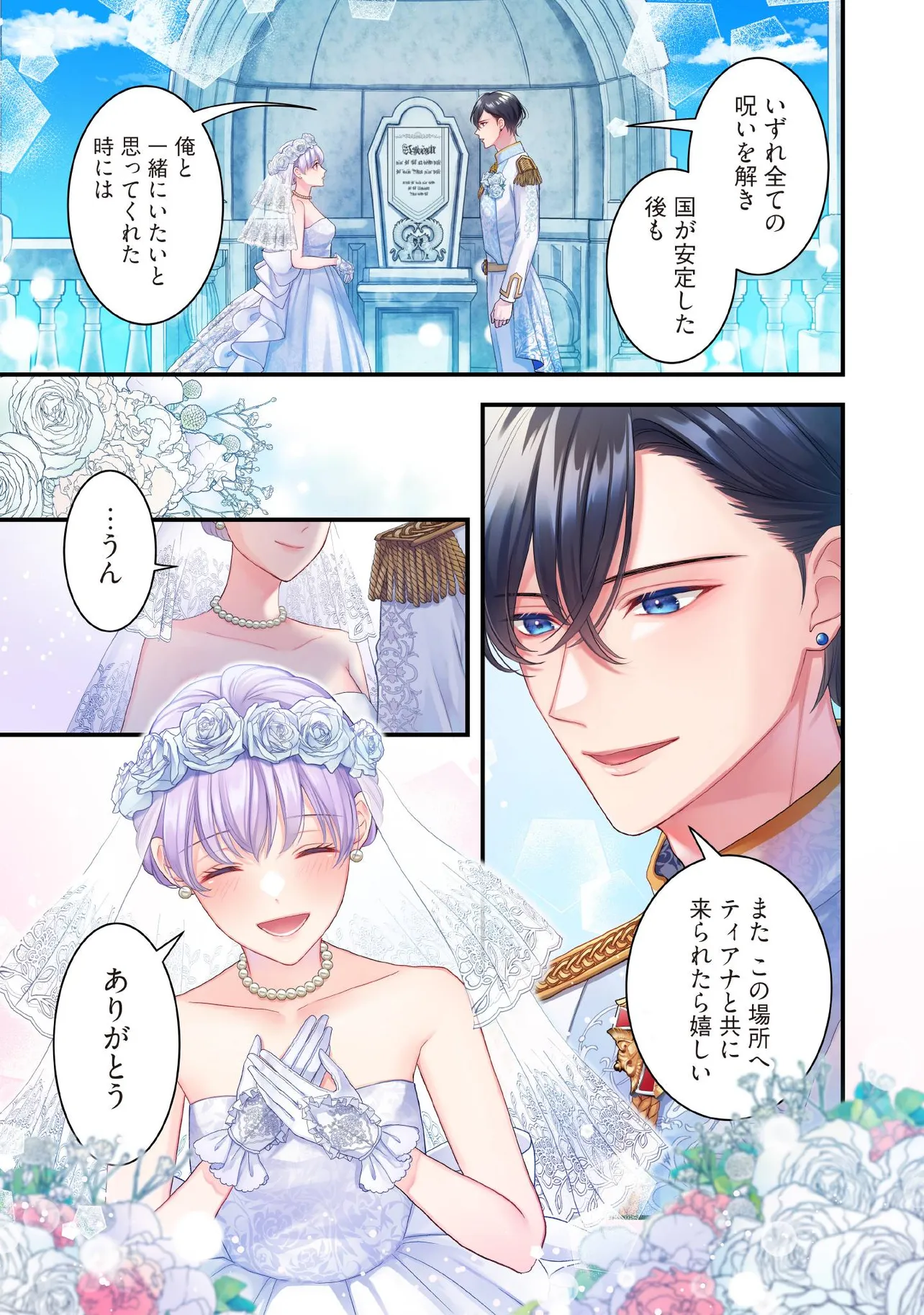 KARAPPO SEIJO TO SHITE SUTERARETA HAZU GA, TOTSUGI-SAKI NO KOUTEI HEIKA NI DEKIAISARETEIMASU Chapter 19.1 page 1 - nihonkuni.com