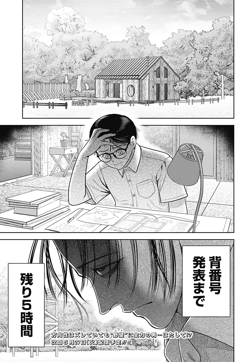 STRIKEOUT PITCH Chapter 19 page 21 - nihonkuni.com