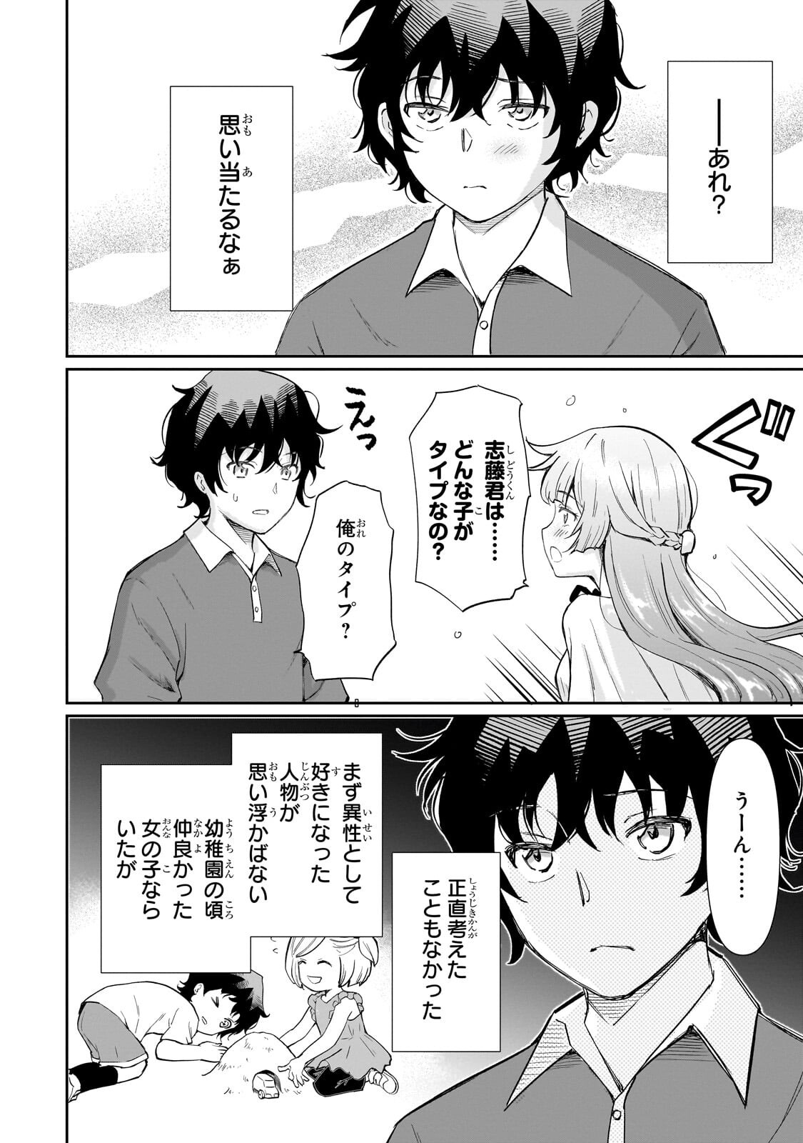 ISSHOU HATARAKITAKUNAI ORE GA, CLASSMATE NO DAININKI IDOL NI NATSUKARETARA (MANGA) Chapter 33.1 - Page 6