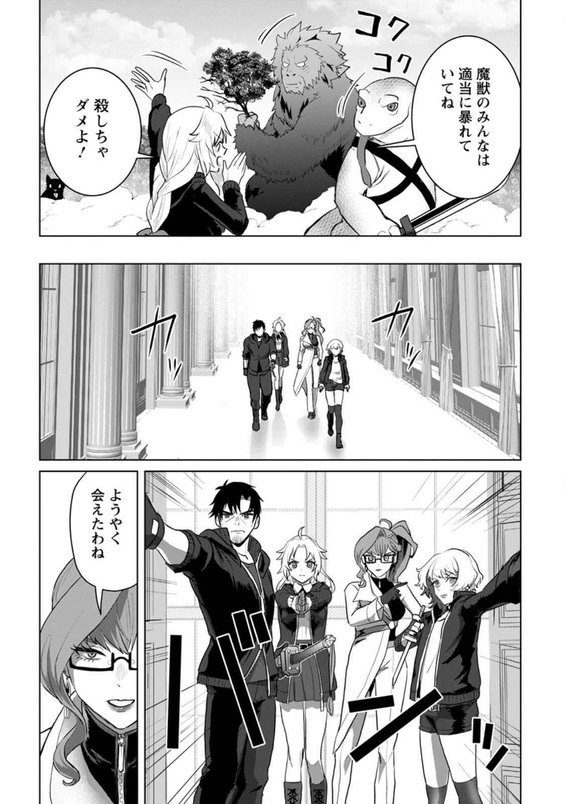 Read SAITEIHEN NO OSSSAN BOUKENSHA. GUILD WO TSUIHOU SARERU TOKORO DE IMA MADE NO DORYOKU GA MUKUWARE, KYUU NI SAIKYOU SKILL "MUJOUKEN SHOURI" WO ERU Chapter 19.2 [High Quality / Full] - Page 4 - nicomanga.net