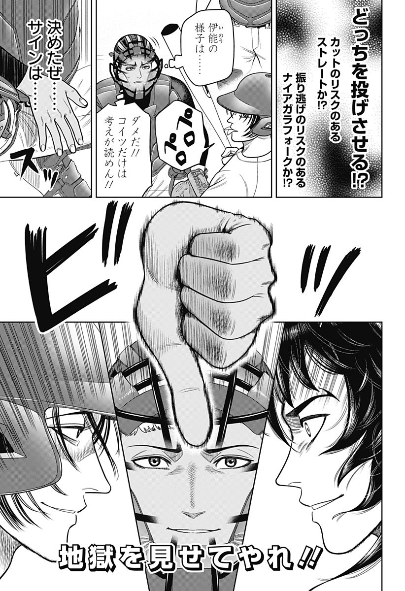 STRIKEOUT PITCH Chap 5 - Pic 17