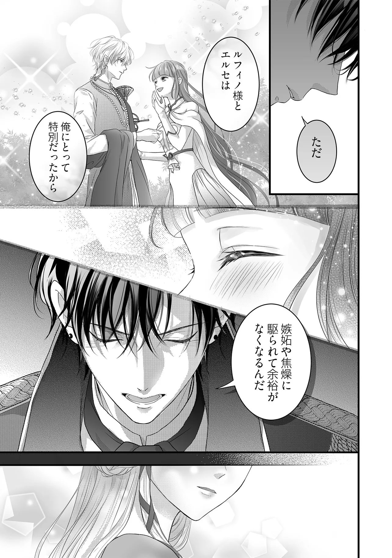 KARAPPO SEIJO TO SHITE SUTERARETA HAZU GA, TOTSUGI-SAKI NO KOUTEI HEIKA NI DEKIAISARETEIMASU Chapter 32.1 page 5 - nihonkuni.com
