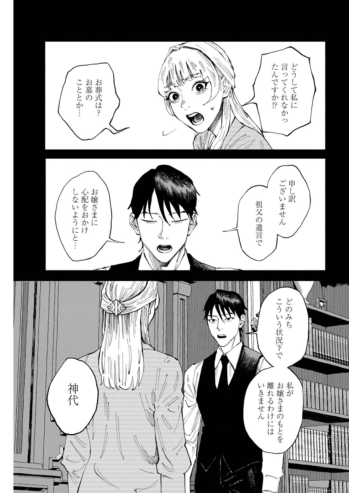 TEA OF ​​THE LIVING DEAD Chapter 7 page 13 - nihonkuni.com
