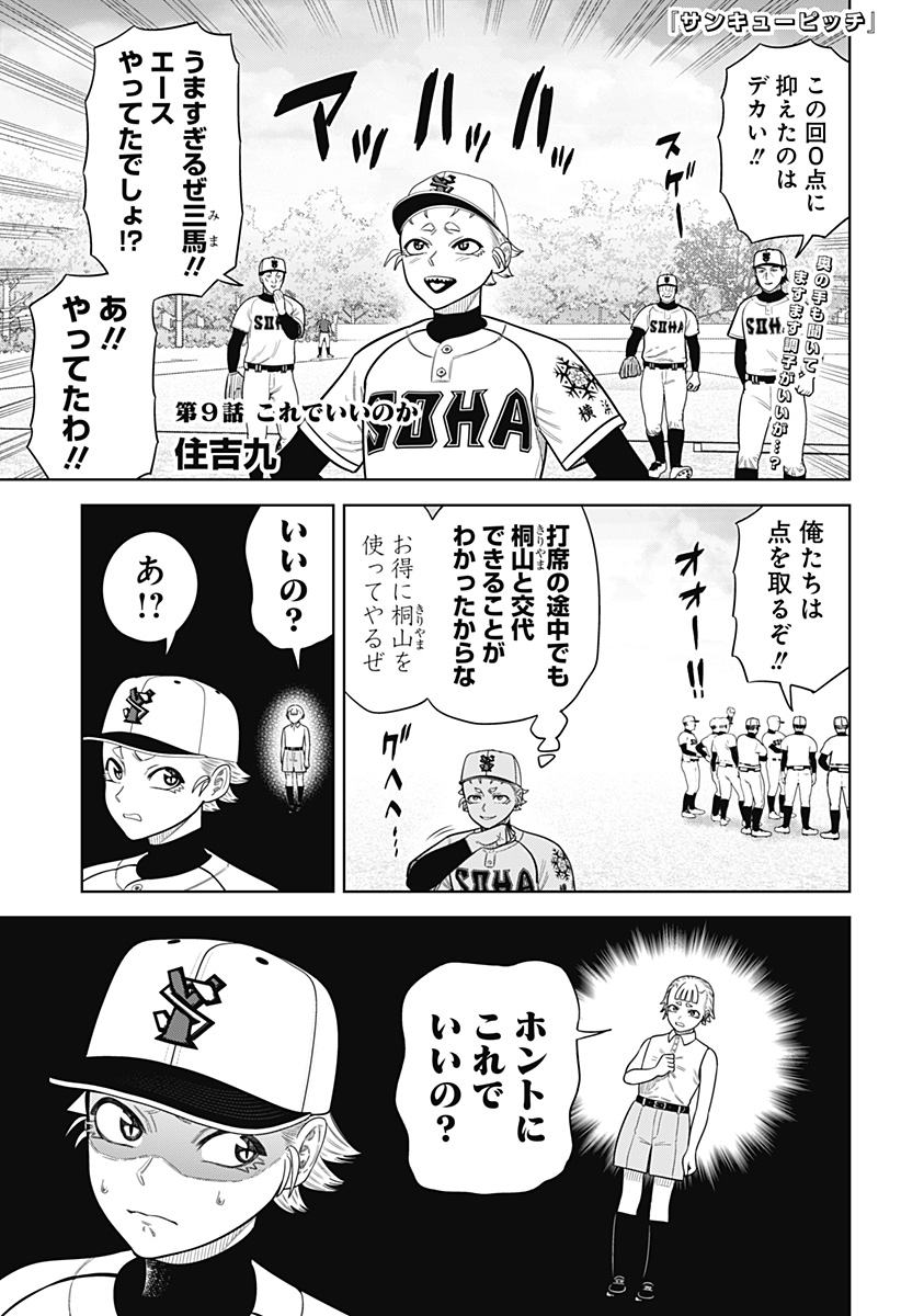 STRIKEOUT PITCH Chapter 9 page 1 - nihonkuni.com