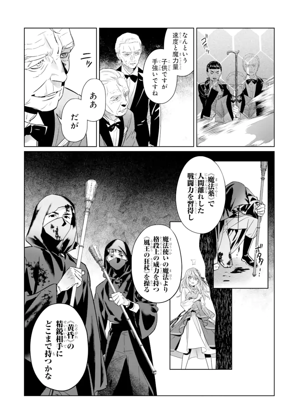 BLACK MADOUGUSHI GUILD WO TSUIHOUSARETA WATASHI, OUKYUU MAJUTSUSHI TO SHITE HIROWARERU Chapter 23.2 page 5 - nihonkuni.com