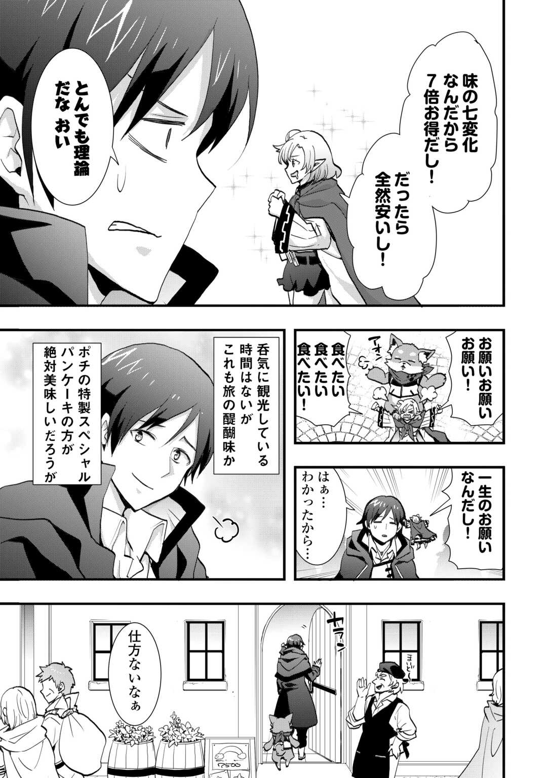 SOBI SEISAKU KEI CHI TO DE ISEKAI WO JIYU NI IKITEIKIMASU (MANGA) - RAW Chapter 38.1 page 7 - nihonkuni.com
