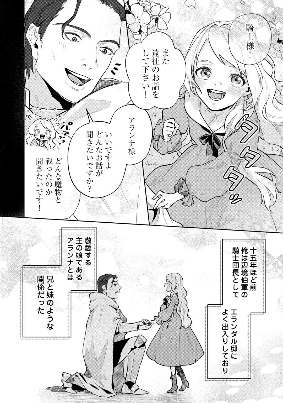 ISEKAI TENSEI REIJOU, SHUPPON SURU Chapter 8 page 4 - nihonkuni.com