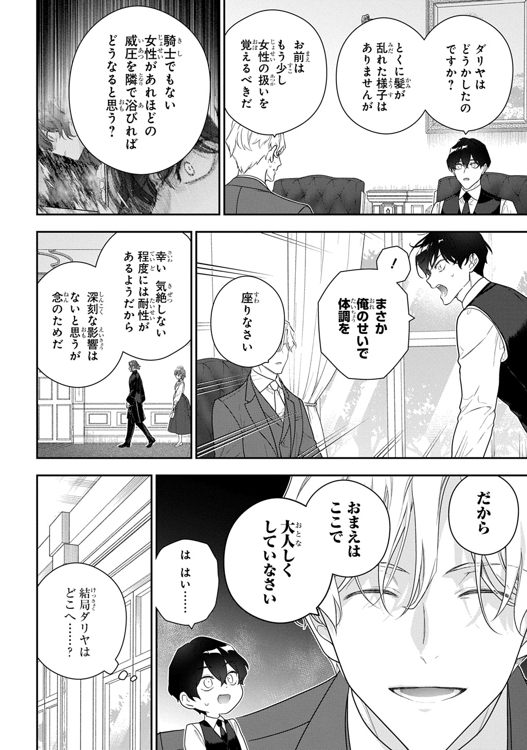 Read MADOUGUSHI DAHLIA WA UTSUMUKANAI - DAHLIYA WILTS NO MORE - RAW Chapter 53.1 [High Quality / Full] - Page 22 - nicomanga.net