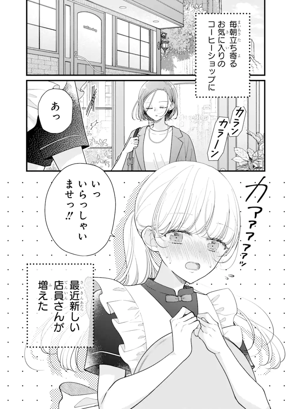 Read GENKAI SHAKAIJIN-SAN WO SUKUERU NO WA KUSO DEKA KANJOU STALKER-CHAN DAKEDESHITA Chapter 8.5 [High Quality / Full] - Page 1 - nicomanga.net