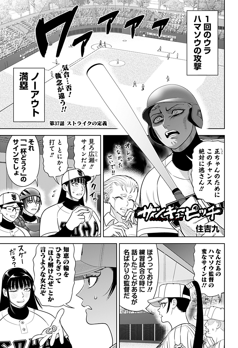 STRIKEOUT PITCH Chapter 37 page 1 - nihonkuni.com
