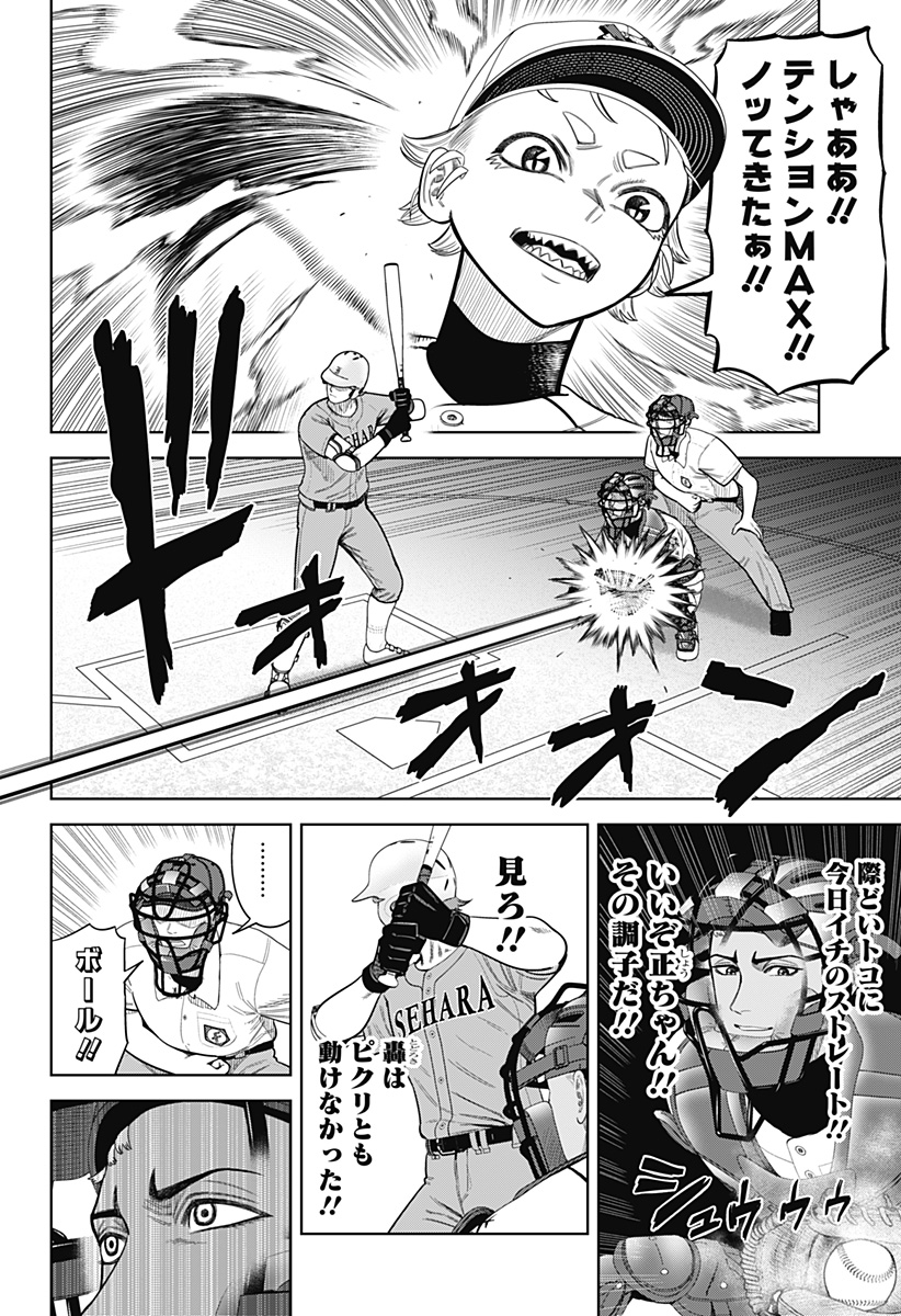 STRIKEOUT PITCH Chapter 8 page 17 - nihonkuni.com
