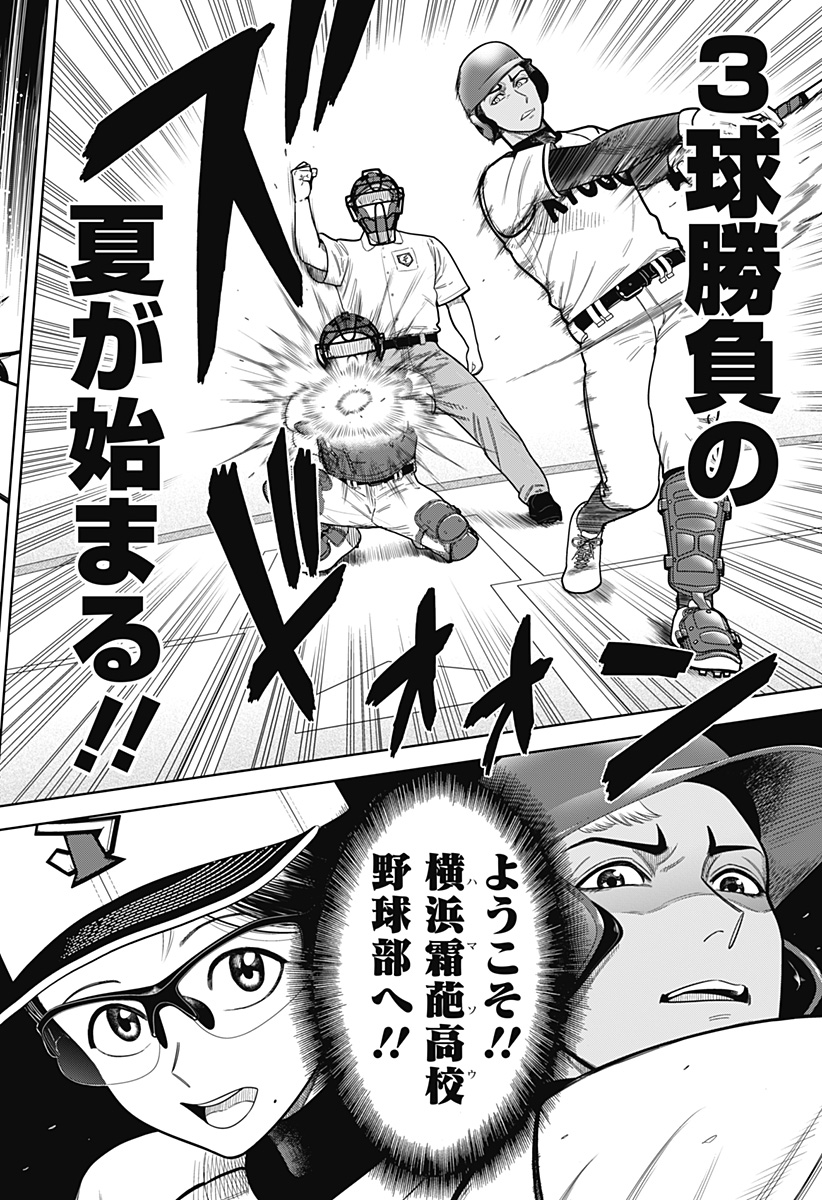 STRIKEOUT PITCH Chapter 1 page 56 - nihonkuni.com