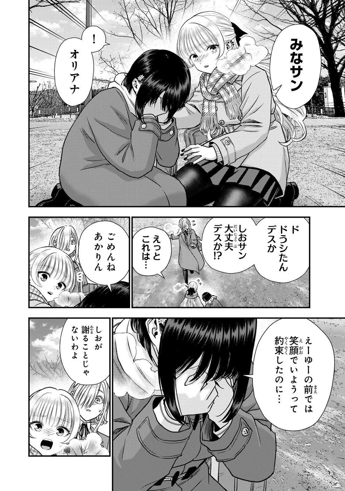NO MORE LOVE WITH THE GIRLS. Chapter 200 - Page 2
