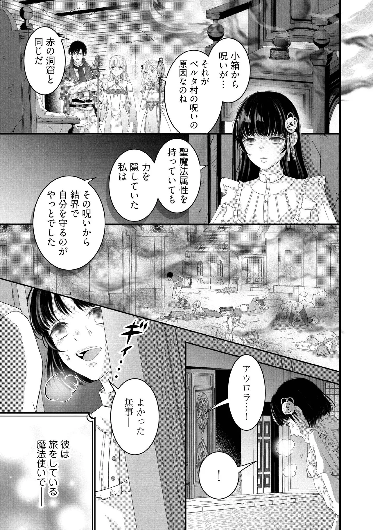 KARAPPO SEIJO TO SHITE SUTERARETA HAZU GA, TOTSUGI-SAKI NO KOUTEI HEIKA NI DEKIAISARETEIMASU Chapter 24.1 page 1 - nihonkuni.com