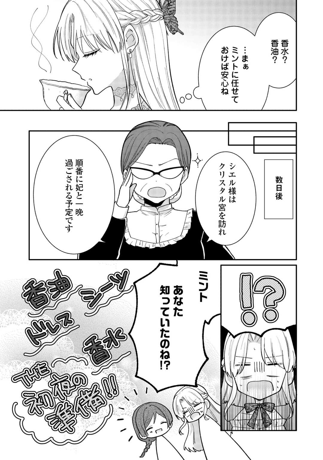 OKAZARI NO SOKUHI DESU NE? WAKARIMASHITA. DOUZO WATASHI NO KOTO WA HOUTOITE KUDASAI! Chapter 6 page 17 - nihonkuni.com