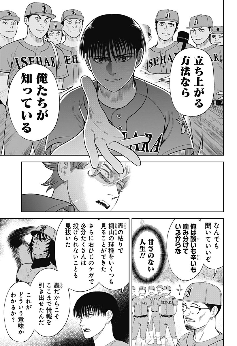 STRIKEOUT PITCH Chapter 19 page 7 - nihonkuni.com