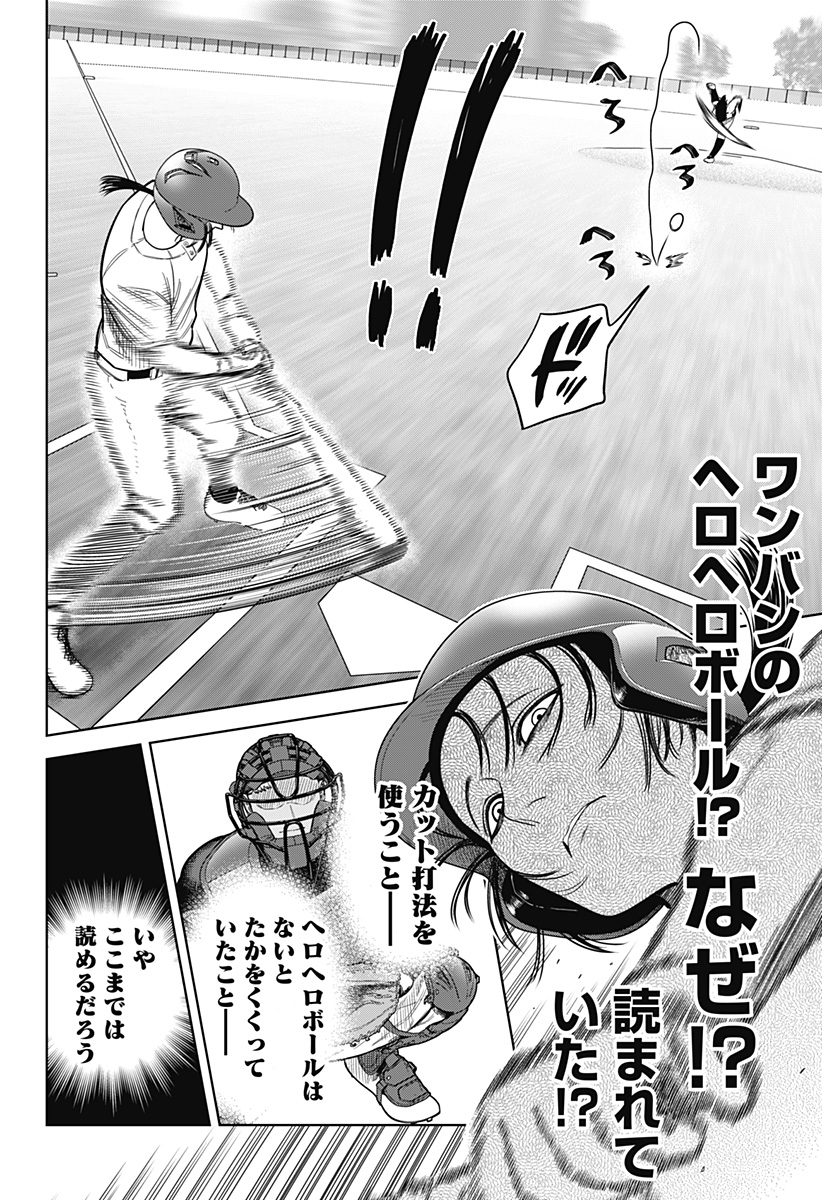 STRIKEOUT PITCH Chapter 4 page 26 - nihonkuni.com