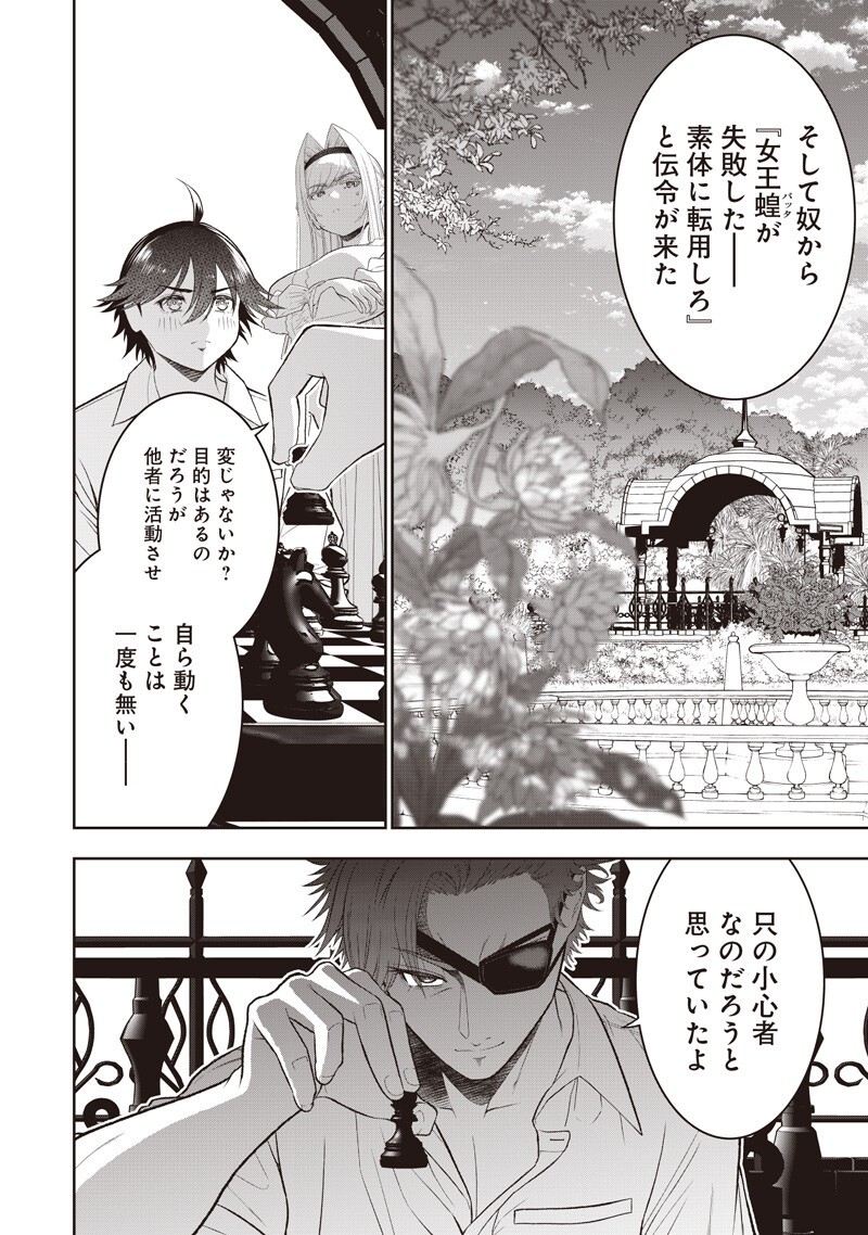 Read "SEKAI SAIKYOU NO SHITSUJI" BLACK SHOKUBA WO TSUIHOUSARETA ORE, KOORI NO REIJOU NI HIROWARERU Chapter 54 [High Quality / Full] - Page 6 - nicomanga.net