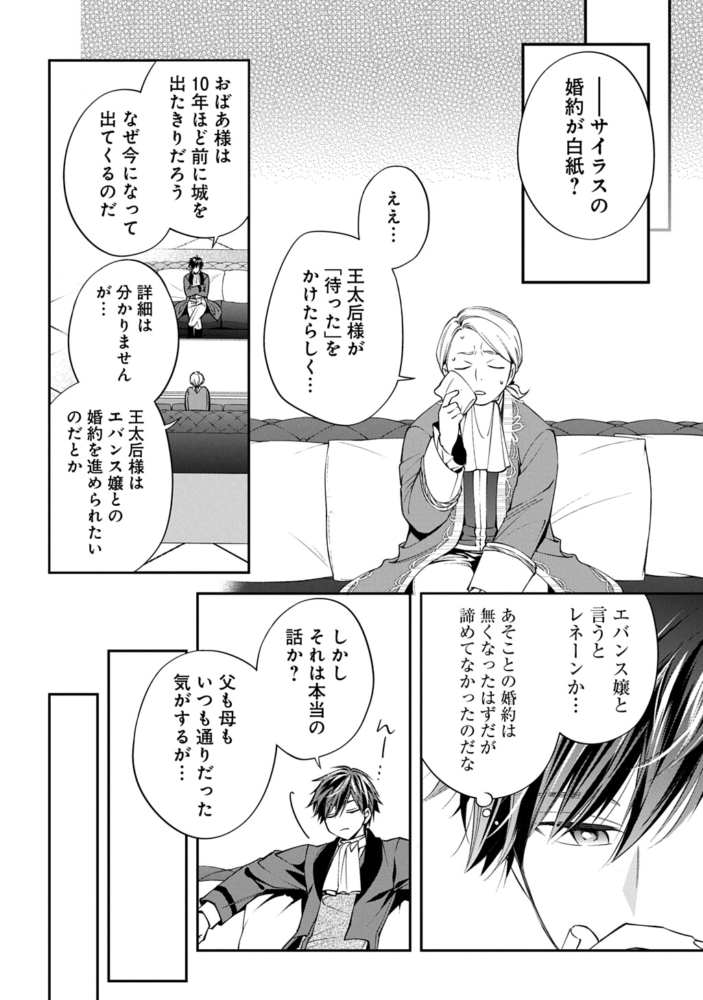 OUTAISHI NI KONYAKU HAKISARETA NO DE, MOU BAKA NO FURI WA YAMEYOU TO OMOIMASU Chapter 41 page 2 - nihonkuni.com