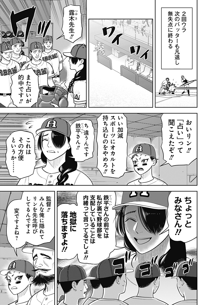 STRIKEOUT PITCH Chapter 24 page 19 - nihonkuni.com