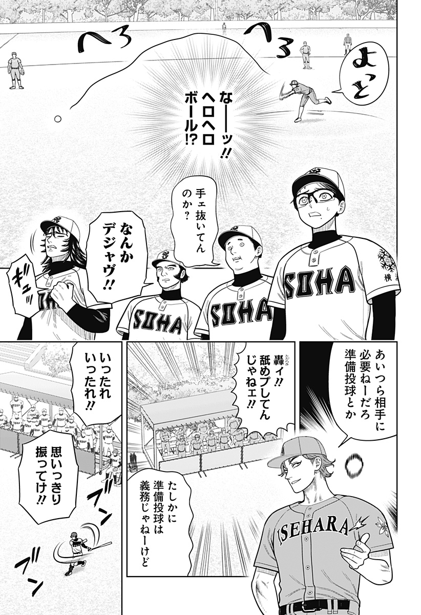 STRIKEOUT PITCH Chapter 7 page 9 - nihonkuni.com