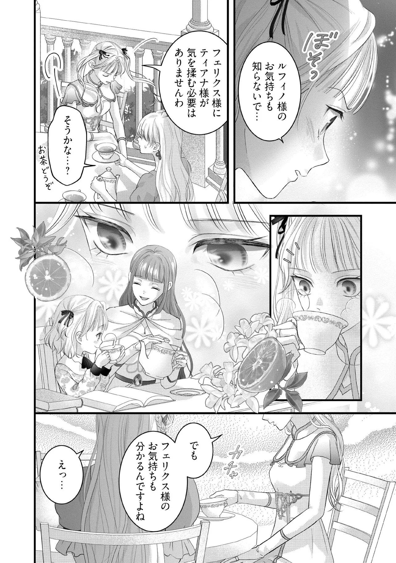 KARAPPO SEIJO TO SHITE SUTERARETA HAZU GA, TOTSUGI-SAKI NO KOUTEI HEIKA NI DEKIAISARETEIMASU Chapter 31.2 page 3 - nihonkuni.com