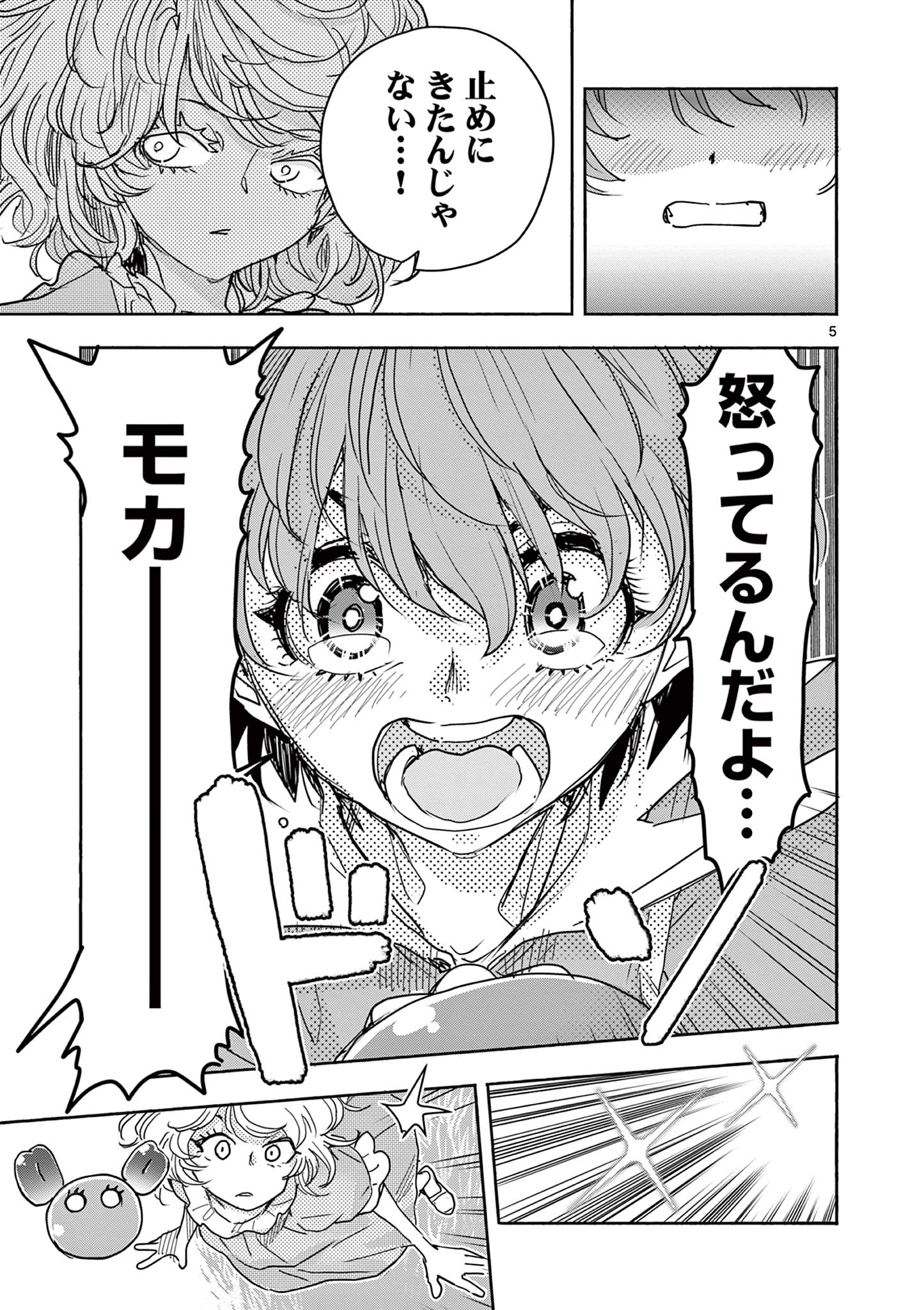Read MAHOU SHOUJO GURU MEGURI Chapter 18 [High Quality / Full] - Page 5 - nicomanga.net