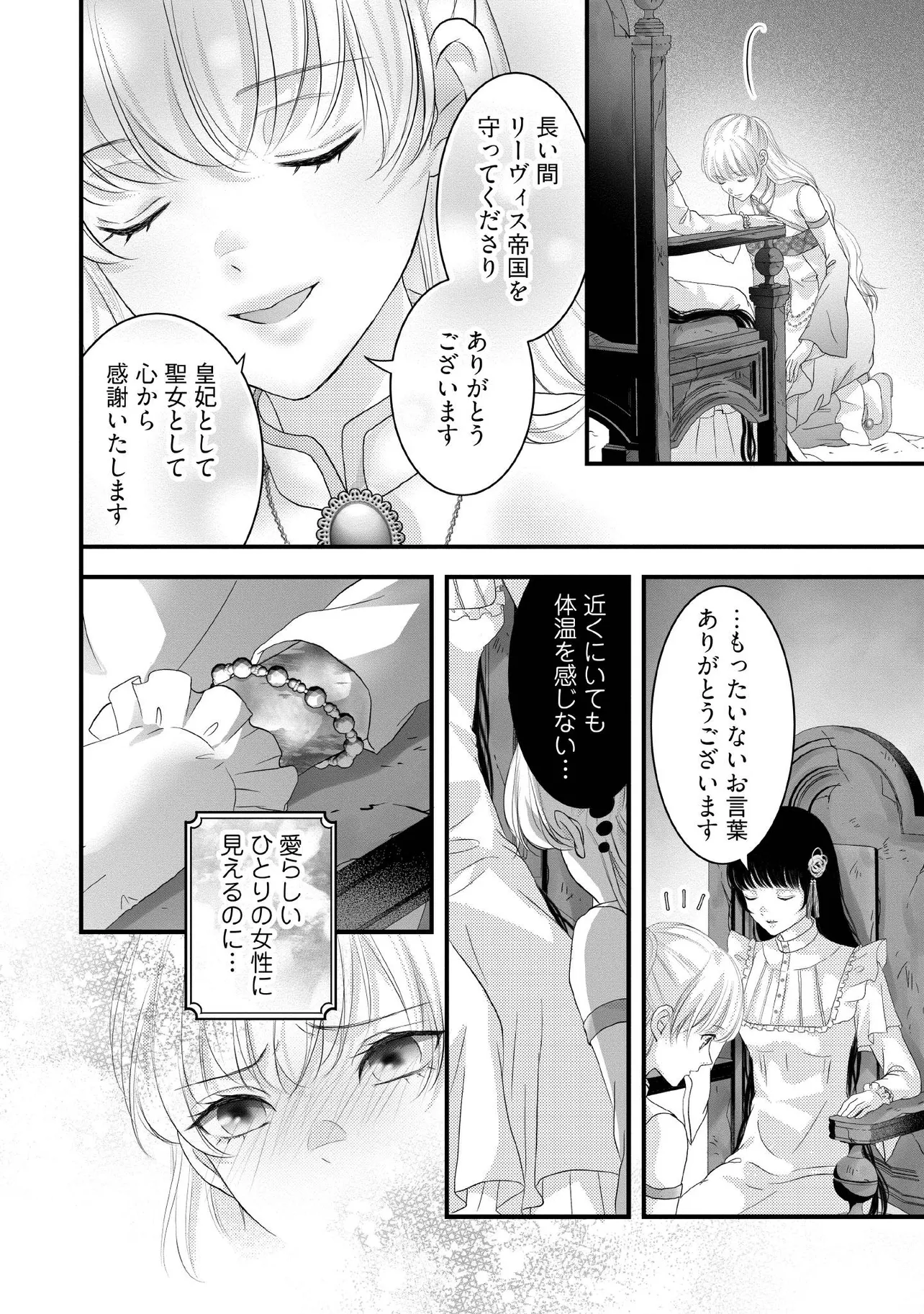 KARAPPO SEIJO TO SHITE SUTERARETA HAZU GA, TOTSUGI-SAKI NO KOUTEI HEIKA NI DEKIAISARETEIMASU Chapter 24.2 page 6 - nihonkuni.com
