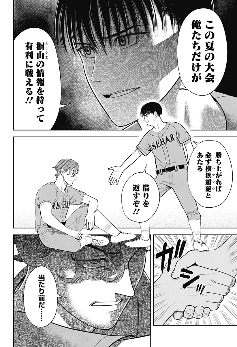 STRIKEOUT PITCH Chapter 19 page 8 - nihonkuni.com