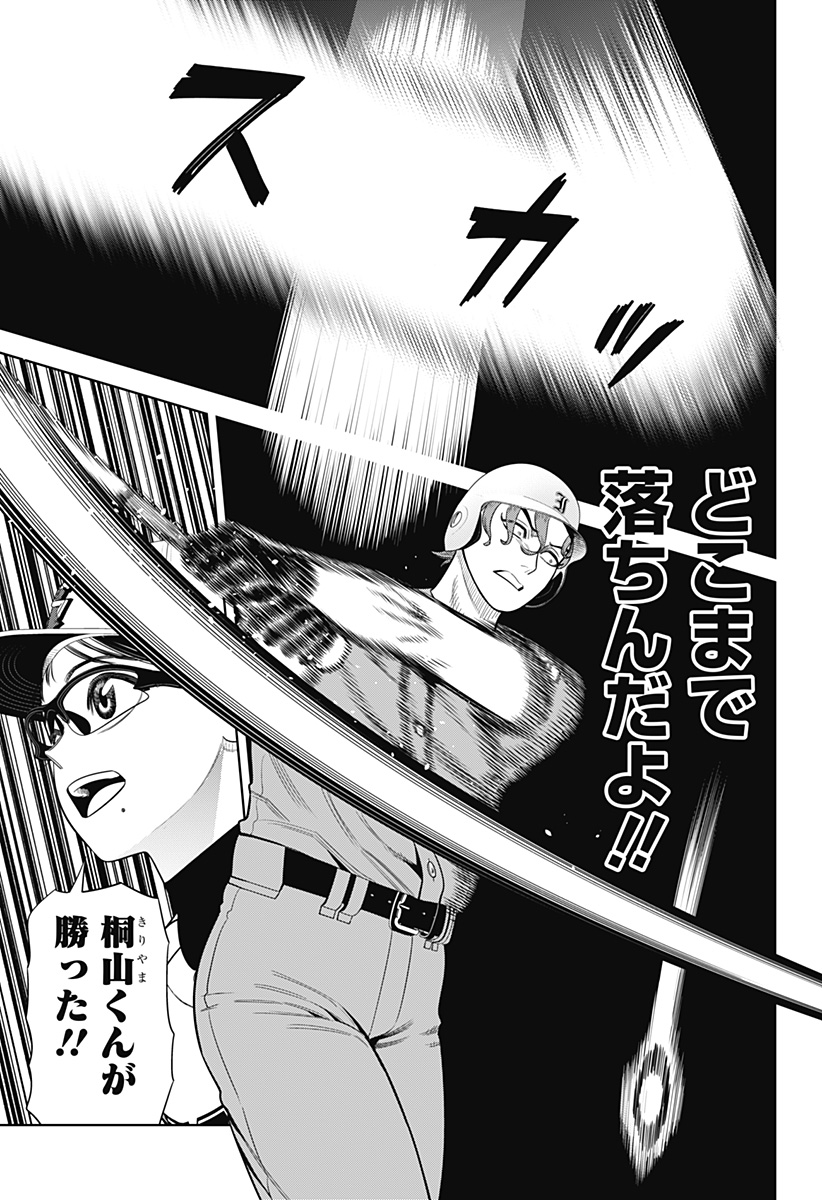 STRIKEOUT PITCH Chapter 18 page 21 - nihonkuni.com