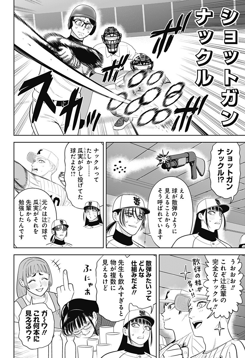 STRIKEOUT PITCH Chap 44 - Pic 4