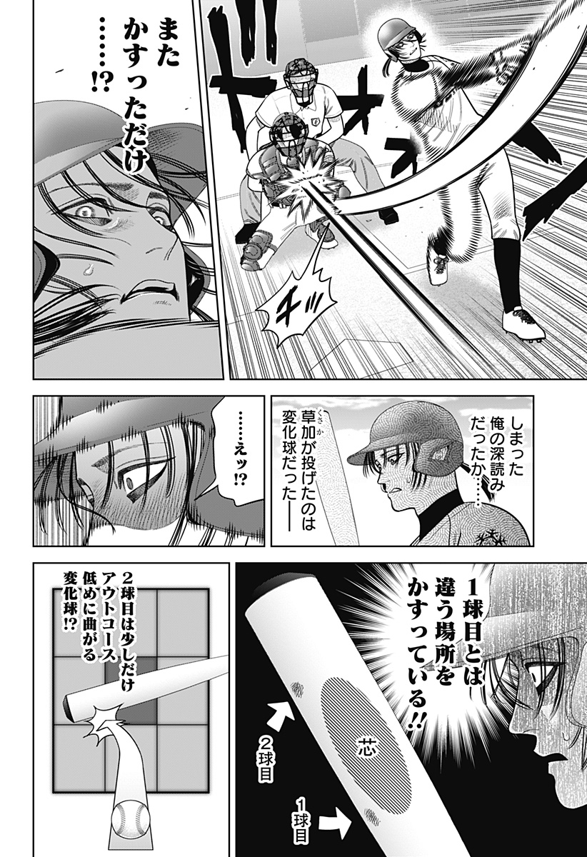 STRIKEOUT PITCH Chapter 26 page 6 - nihonkuni.com