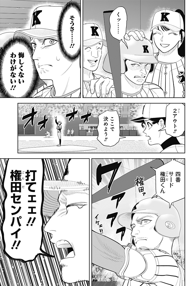 STRIKEOUT PITCH Chap 45 - Pic 15