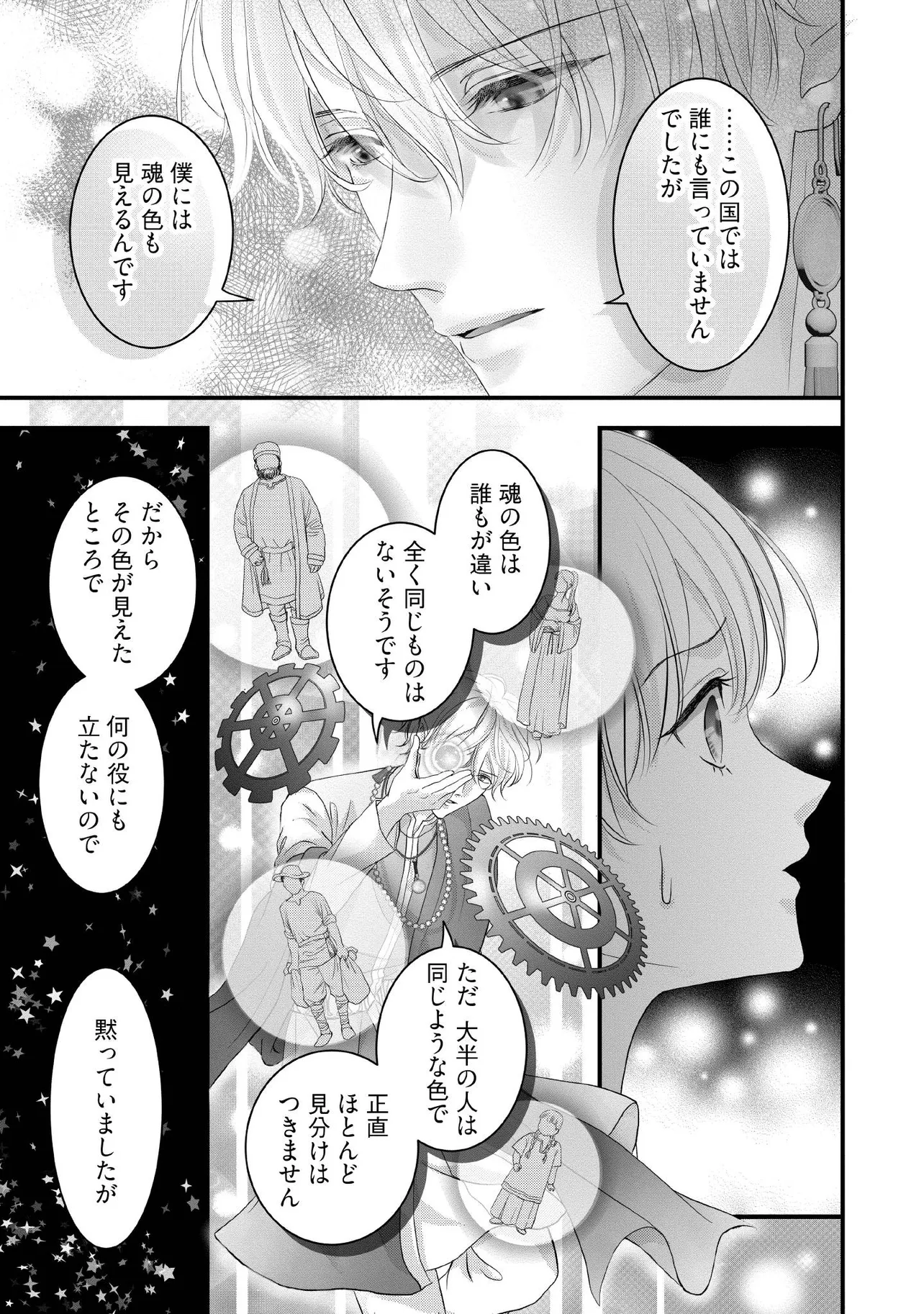 KARAPPO SEIJO TO SHITE SUTERARETA HAZU GA, TOTSUGI-SAKI NO KOUTEI HEIKA NI DEKIAISARETEIMASU Chapter 17.2 page 6 - nihonkuni.com