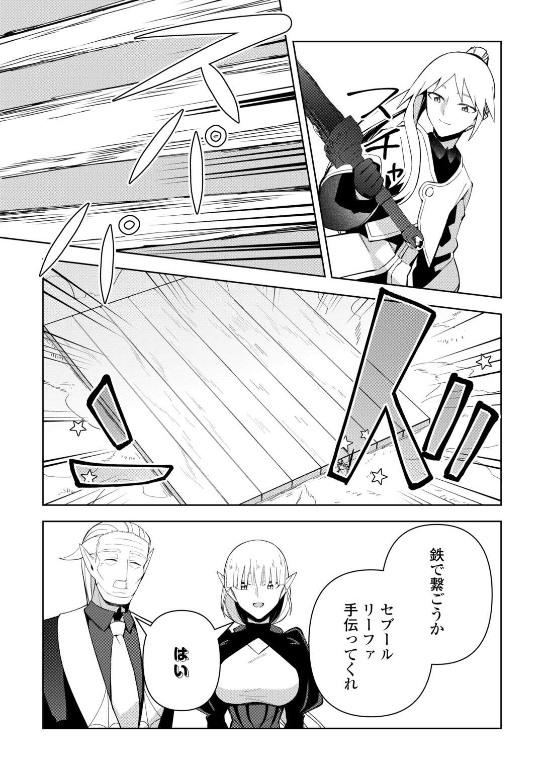 Read FUSHIOU WA SLOW LIFE O KIBOU SHIMASU Chapter 43 [High Quality / Full] - Page 13 - nicomanga.net