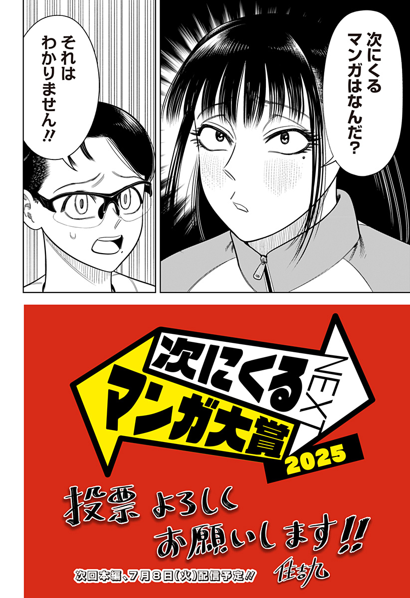 STRIKEOUT PITCH Chapter 22.5 page 2 - nihonkuni.com