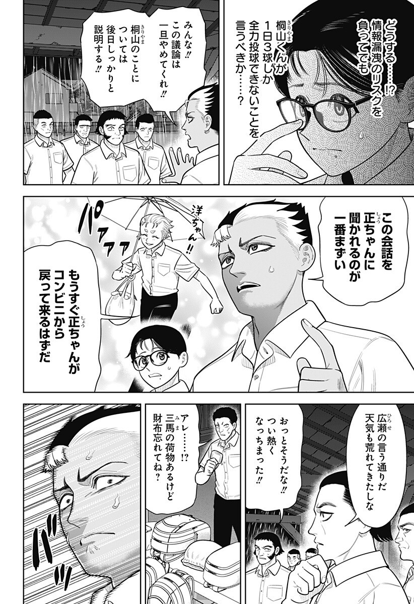 Read STRIKEOUT PITCH Chapter 33 [High Quality / Full] - Page 2 - nicomanga.com