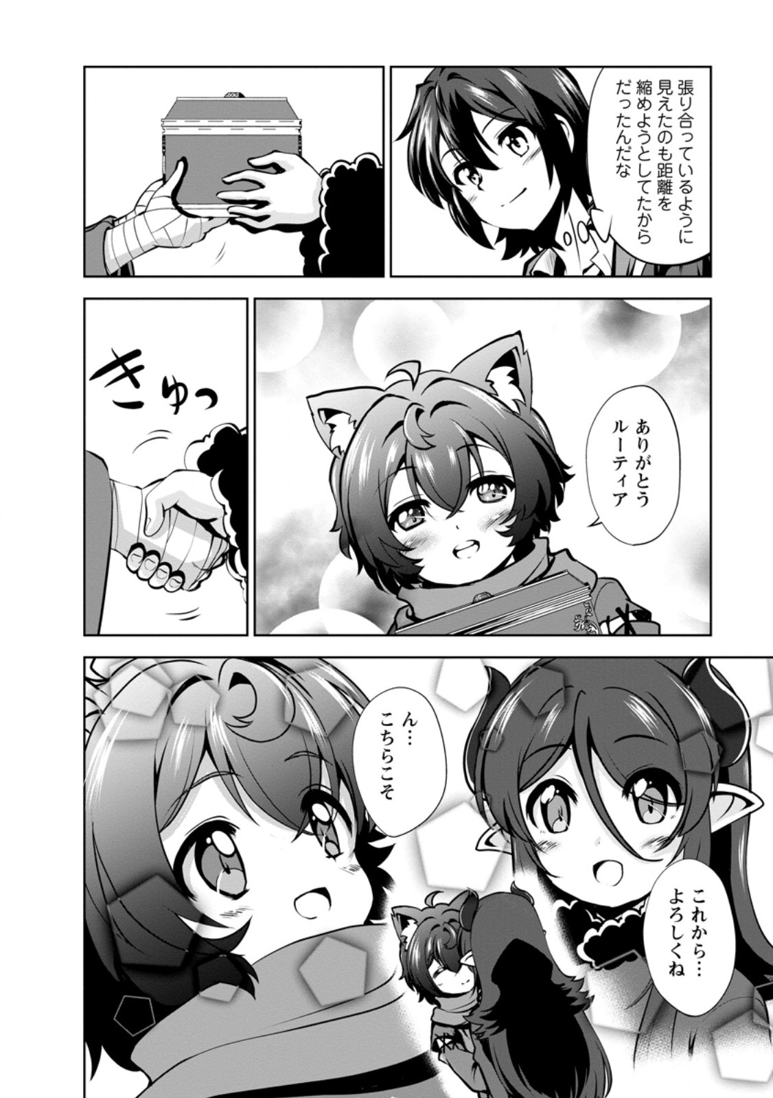 SHINKA NO MI ~SHIRANAI UCHI NI KACHIGUMI JINSEI~ - RAW Chapter 58.1 page 10 - nihonkuni.com