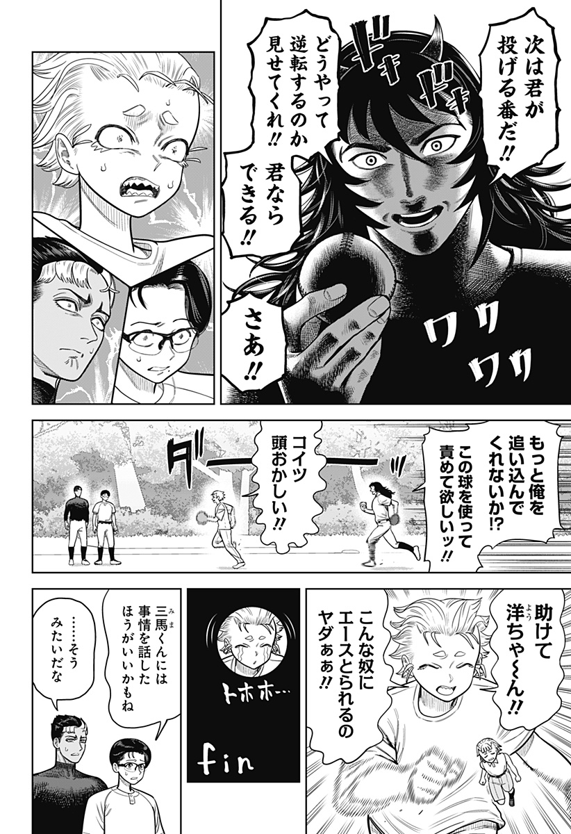 STRIKEOUT PITCH Chapter 3 page 24 - nihonkuni.com