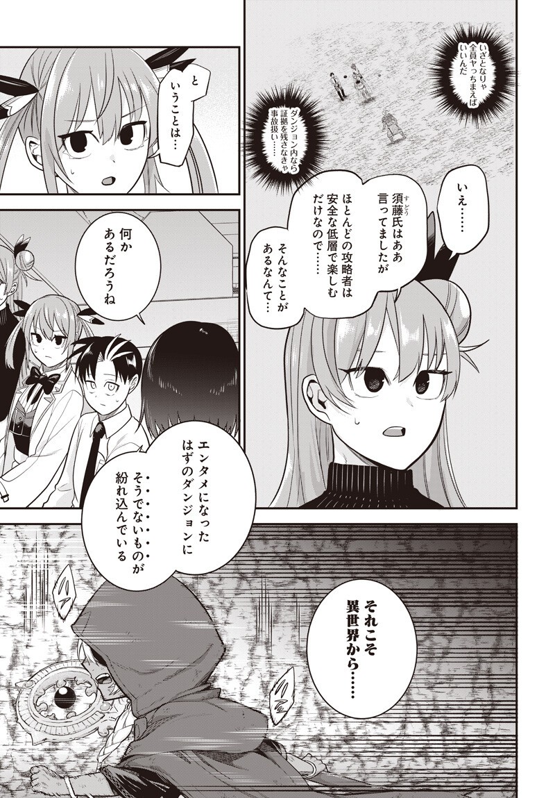SHACHIKU TAMER, KAWAII SLIME NO OKAGE DE MUJIKAKU NA MAMA MUSOU SURU UKKARI KOKUNAI TOP NO HAISHIN NI UTSURIKONDE SAIKYOU GA BARE MASHITA Chapter 15.2 - Page 5